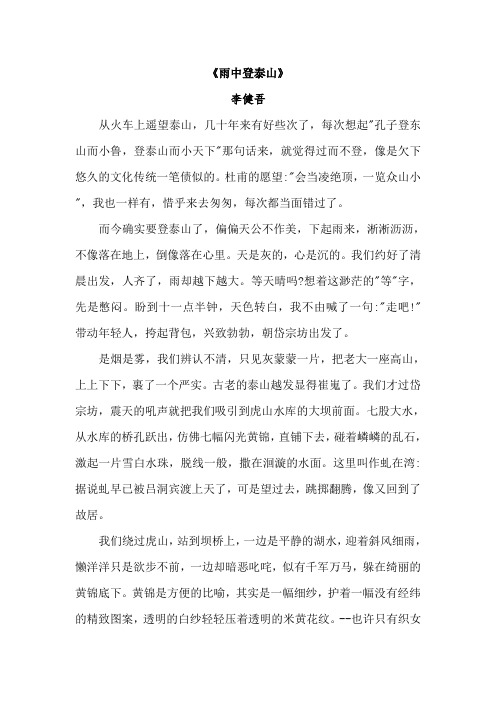 五岳之首——泰山(类文)