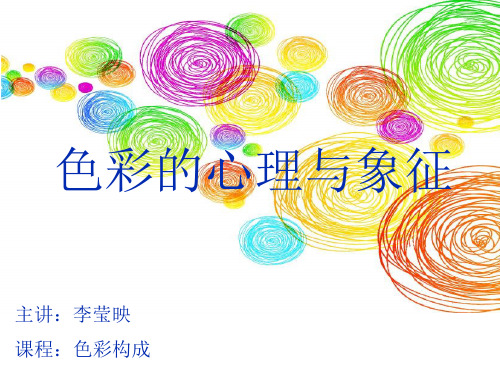 色彩的冷暖感ppt课件