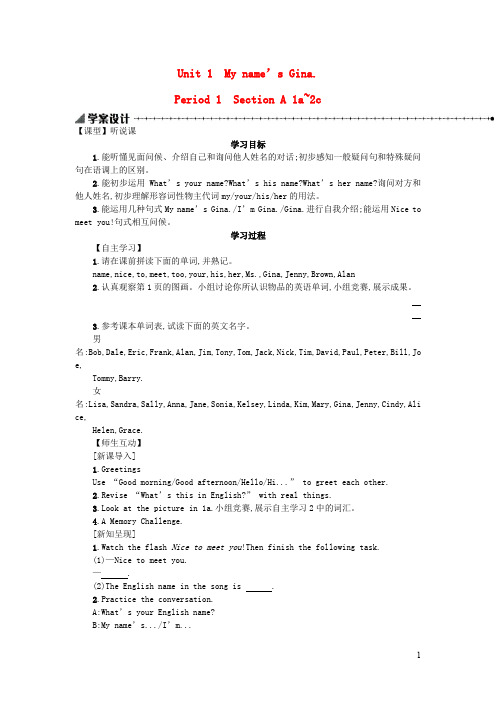 七年级英语上册Unit1Myname’sGina学案设计(新版)人教新目标版