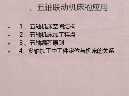 五轴数控编程基础
