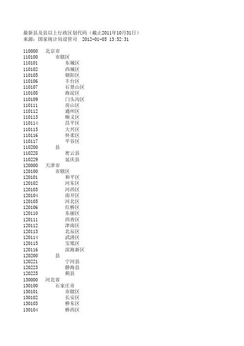 出生地行政区划代码