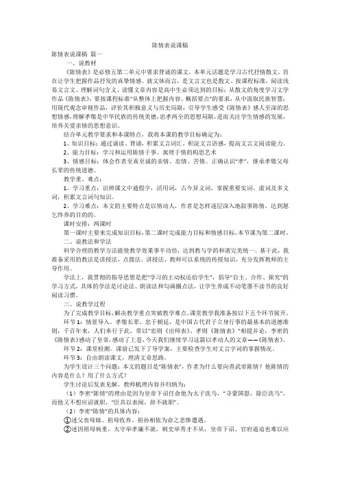 陈情表说课稿