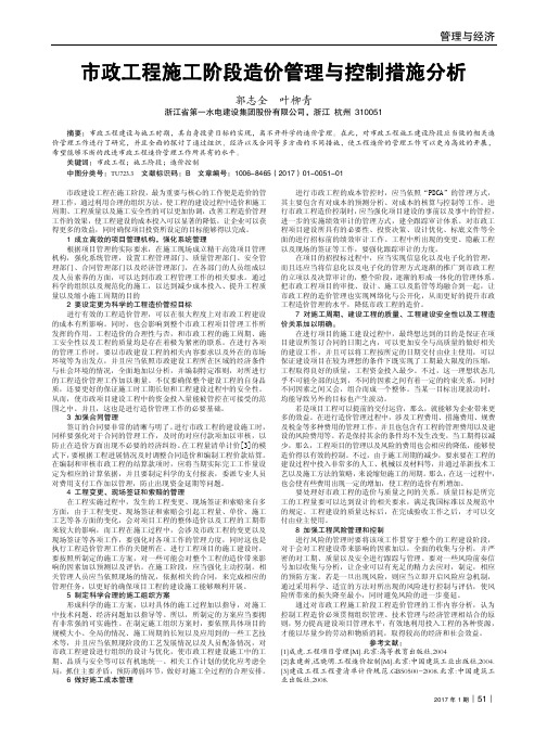 市政工程施工阶段造价管理与控制措施分析