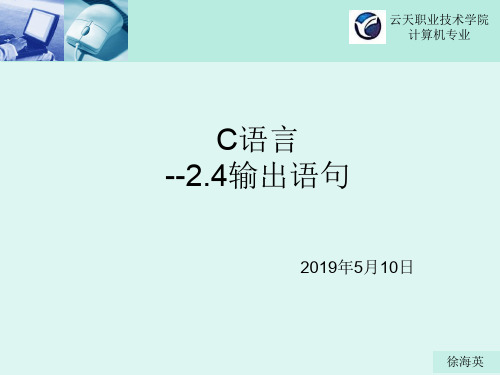 7C语言——数据的输出