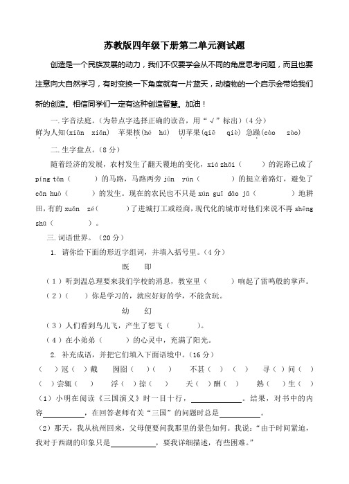 苏教版语文四年级下册第二单元测试题