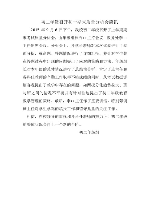 质量分析会简讯