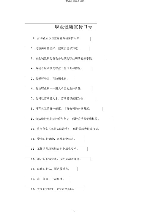 职业健康宣传标语