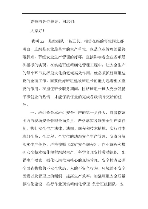 班组长话安全综掘队xx发言稿