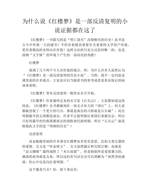 拆书-为什么说《红楼梦》是一部反清复明的小说证据都在这了