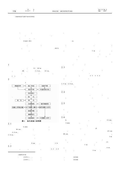 桥梁钻孔灌注桩施工技术简介