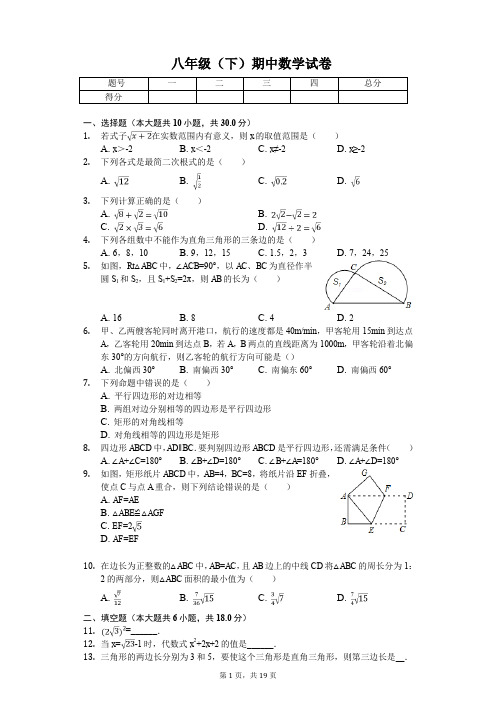湖北省武汉市武昌区八年级(下)期中数学试卷