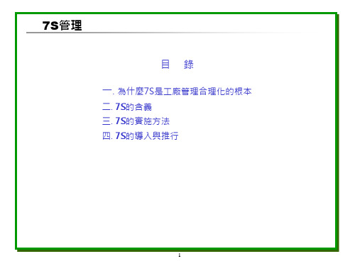 仓库7S管理培训教材(PPT 38页)