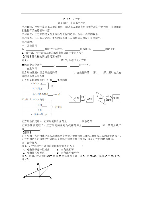 2021年人教版数学八年级下册学案 18.2.3《 正方形 》(含答案)