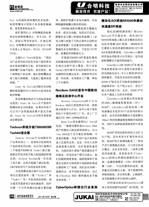 CyberOptics将推出行业首例模块化AOI系统MX500和最新双通道SPI系统
