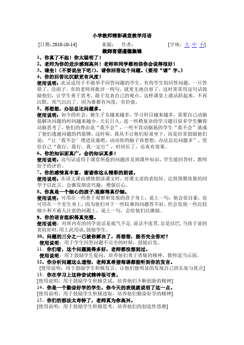 小学教师试讲精彩课堂用语