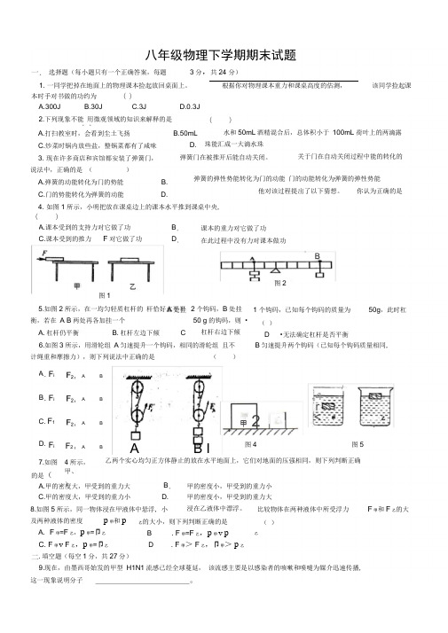沪科版八年级物理下学期期末试卷及答案
