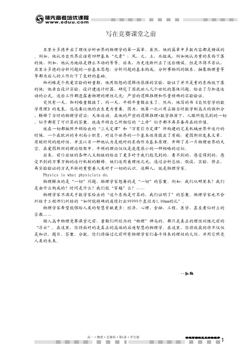 运动学基础讲义