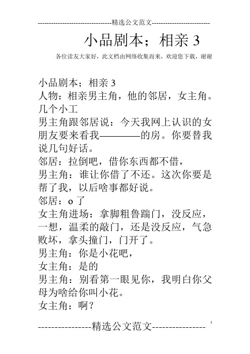 小品剧本;相亲3