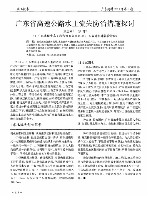 广东省高速公路水土流失防治措施探讨