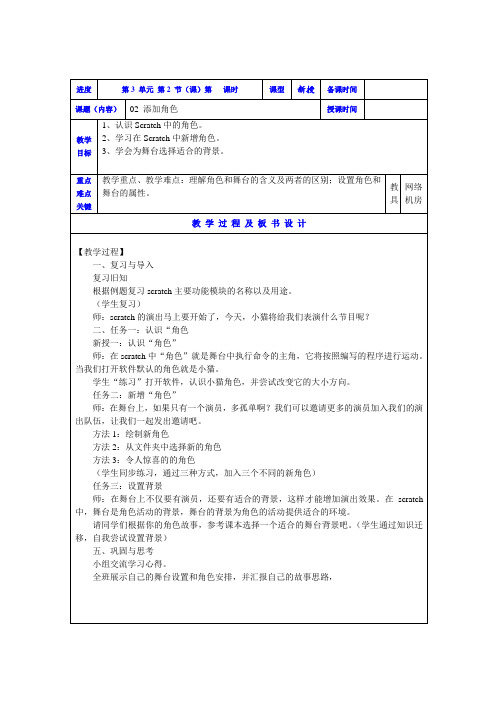 (第3单元 会玩Scratch)02、添加角色