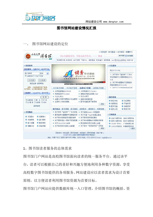 图书馆网站建设情况汇报