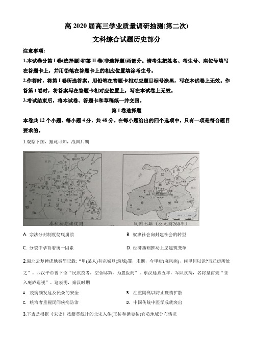 高三第二次质量调研抽测文科综合历史试题(原卷版)