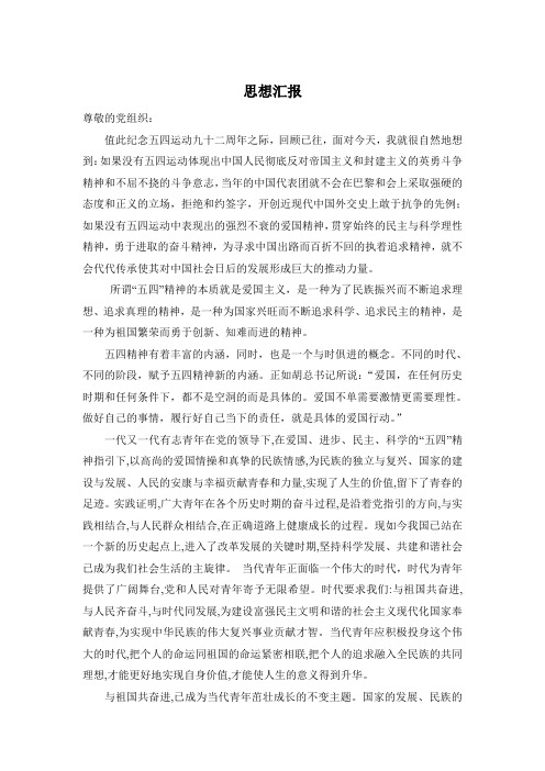 思想汇报2011年5月份