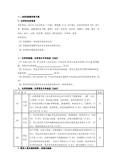 河南中招实验考试化学试题与评分细则
