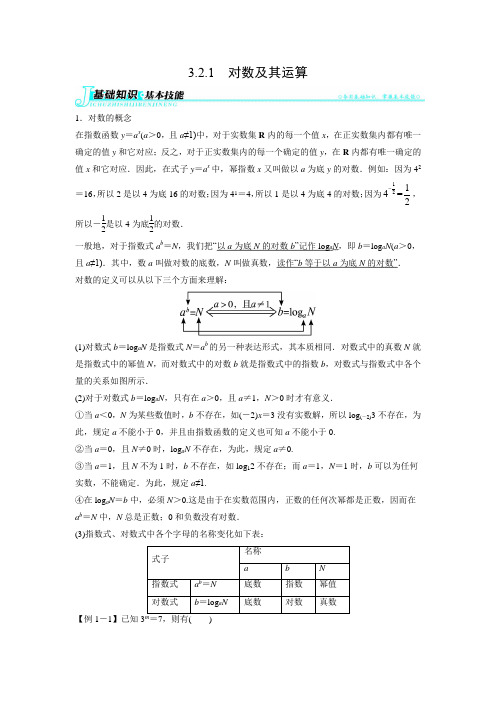 学案 4： 3.2.1  对数及其运算