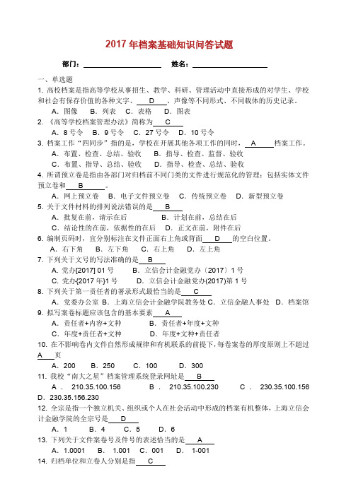 档案基础学习知识问答题集.doc