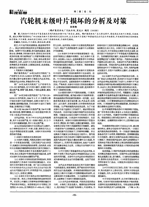 汽轮机末级叶片损坏的分析及对策