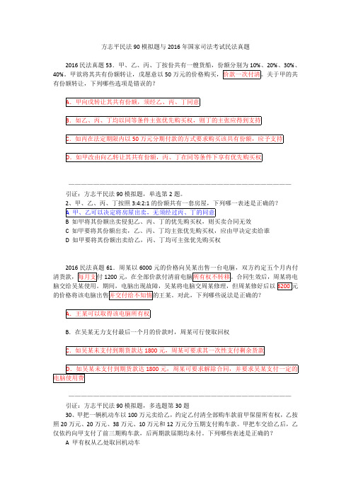 民法 模拟题 国家司法考试民法真题