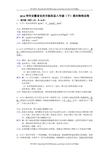 【解析版】安徽初中八年级物理下册(下)期末物理试卷