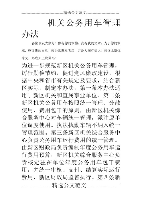 机关公务用车管理办法