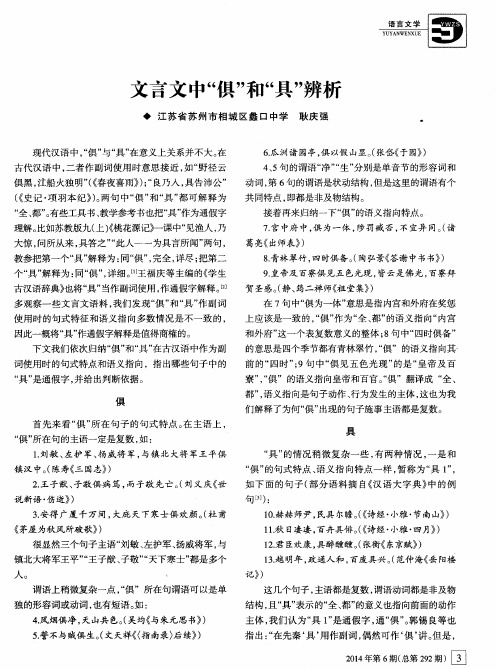 文言文中“俱”和“具”辨析