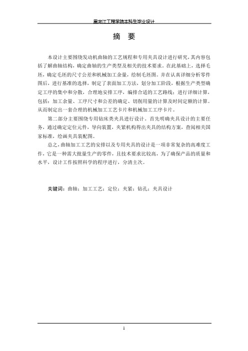 DA468型发动机曲轴加工工艺与专用机床夹具设计