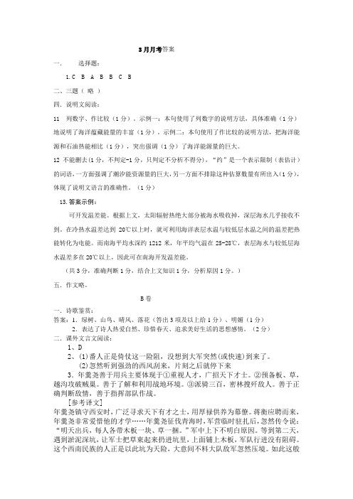 成都七中实验学校  初2014级语文月考试答案