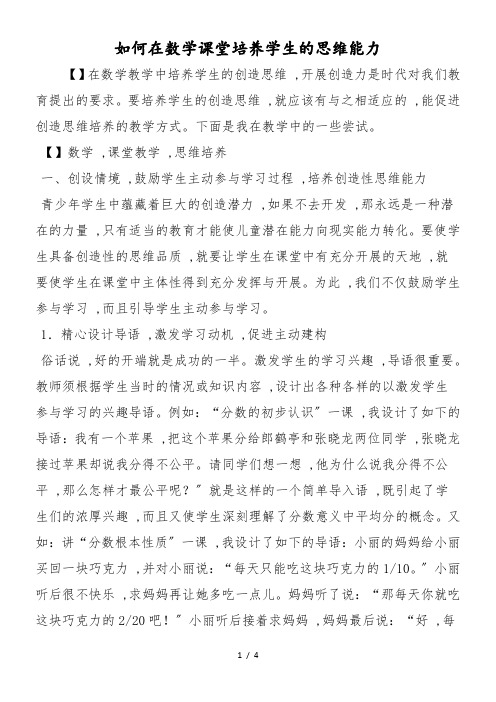 如何在数学课堂培养学生的思维能力