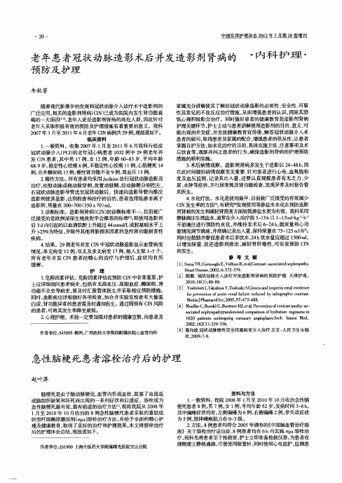 急性脑梗死患者溶栓治疗后的护理