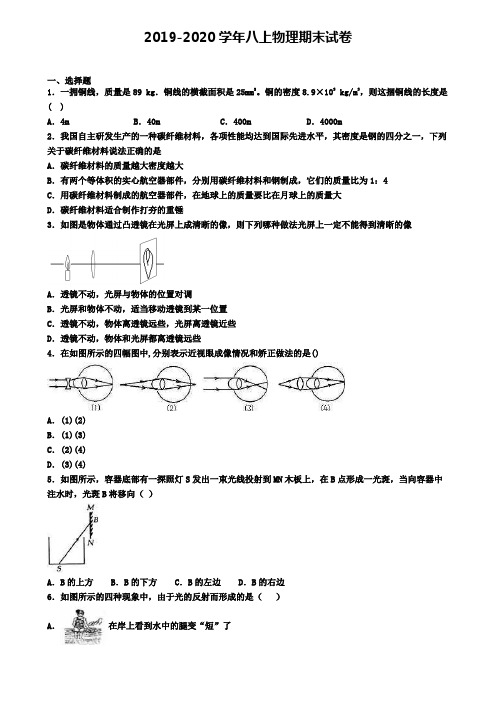2021届宁夏银川市初二(上)物理期末质量跟踪监视模拟试题┃附3套期末试卷┃