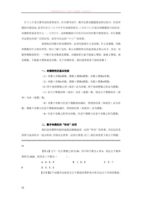行测数学运算解题技巧之奇偶特性应用