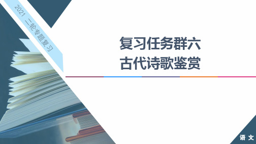 复习任务群任务理解分析类题目——针对“点”补短板—高考语文二轮复习强化优质PPT