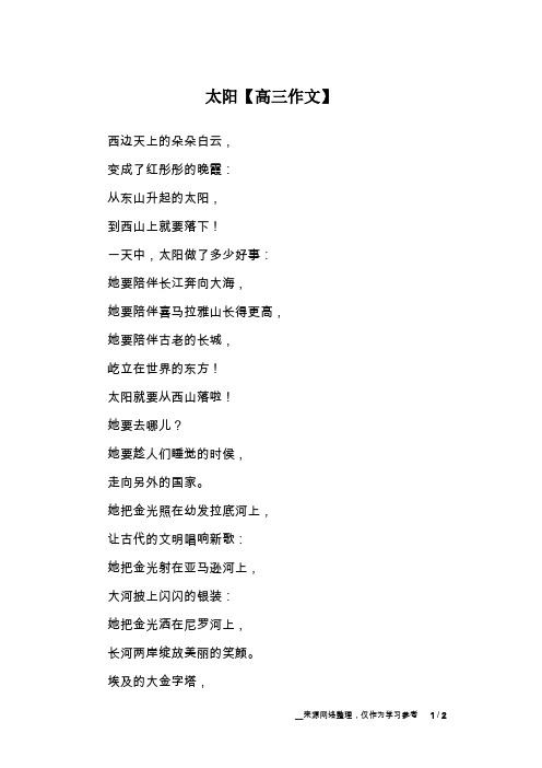 太阳【高三作文】
