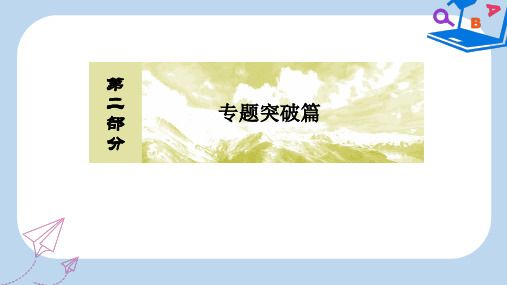 【精选】版高考地理二轮专题复习第一部分专题突破篇专题六人文地理事象与原理2.6.2.1农业区位因素分析课件