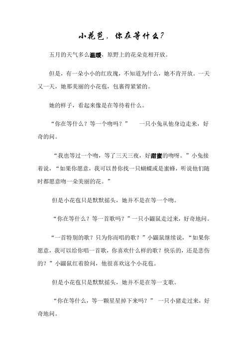1小花苞你在等什么