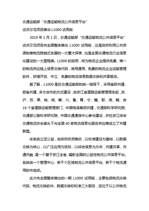 交通运输部交通运输物流公共信息平台