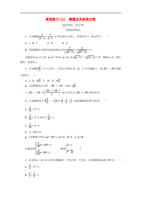 人教B版高中数学选修1-1课堂训练椭圆及其标准方程