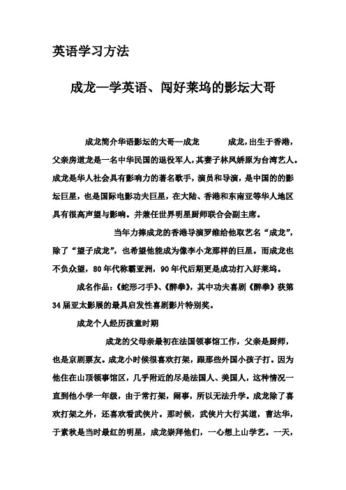 英语学习方法-成龙—学英语、闯好莱坞的影坛大哥