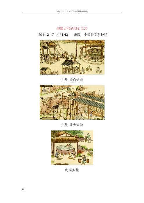 我国古代的制盐工艺