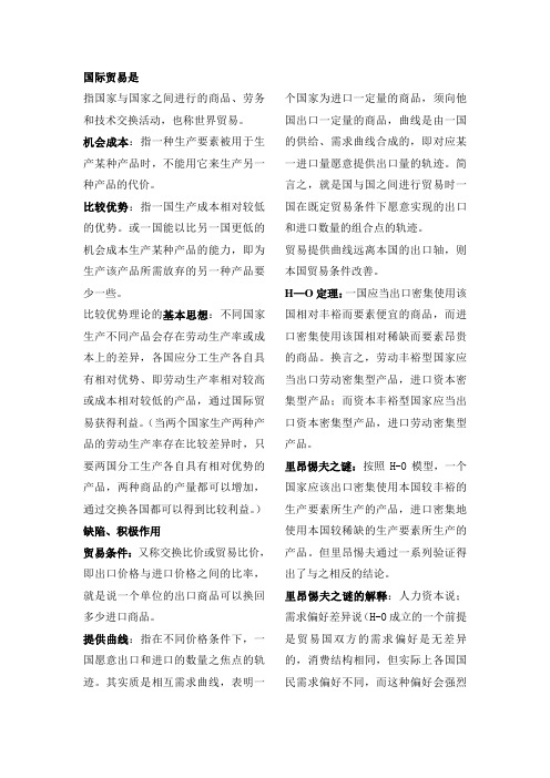 国际贸易理论